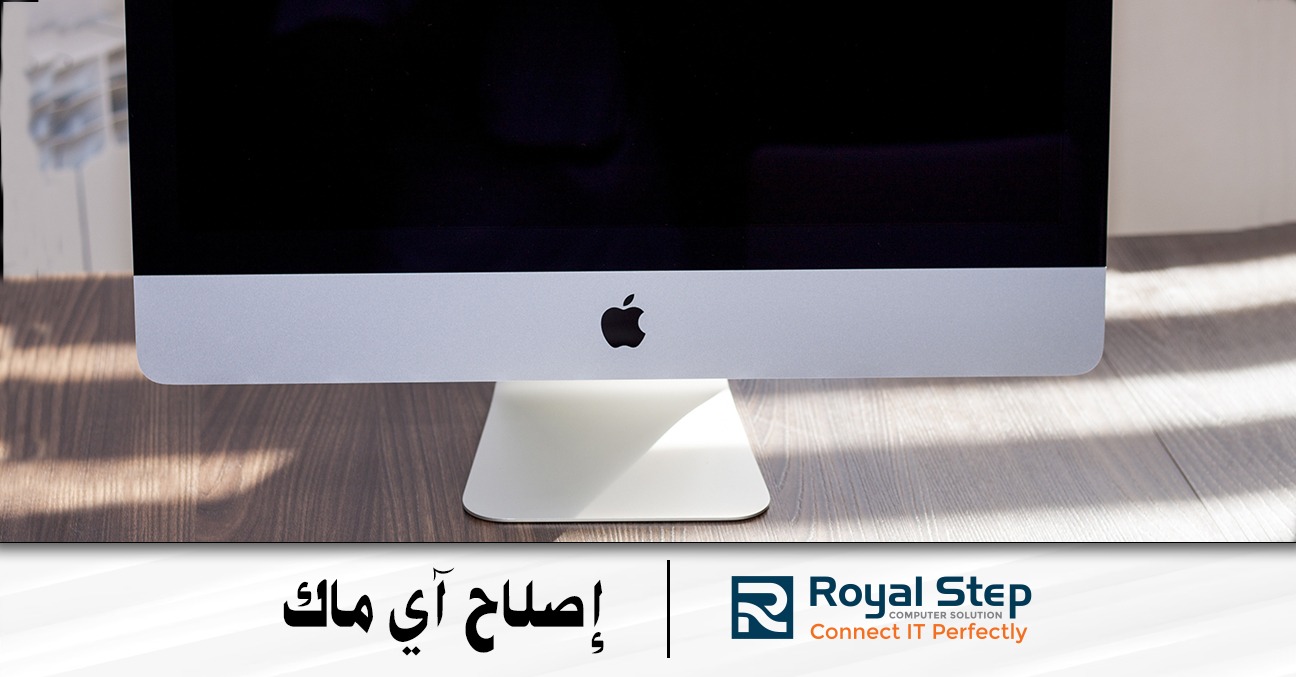 إصلاح آي ماك