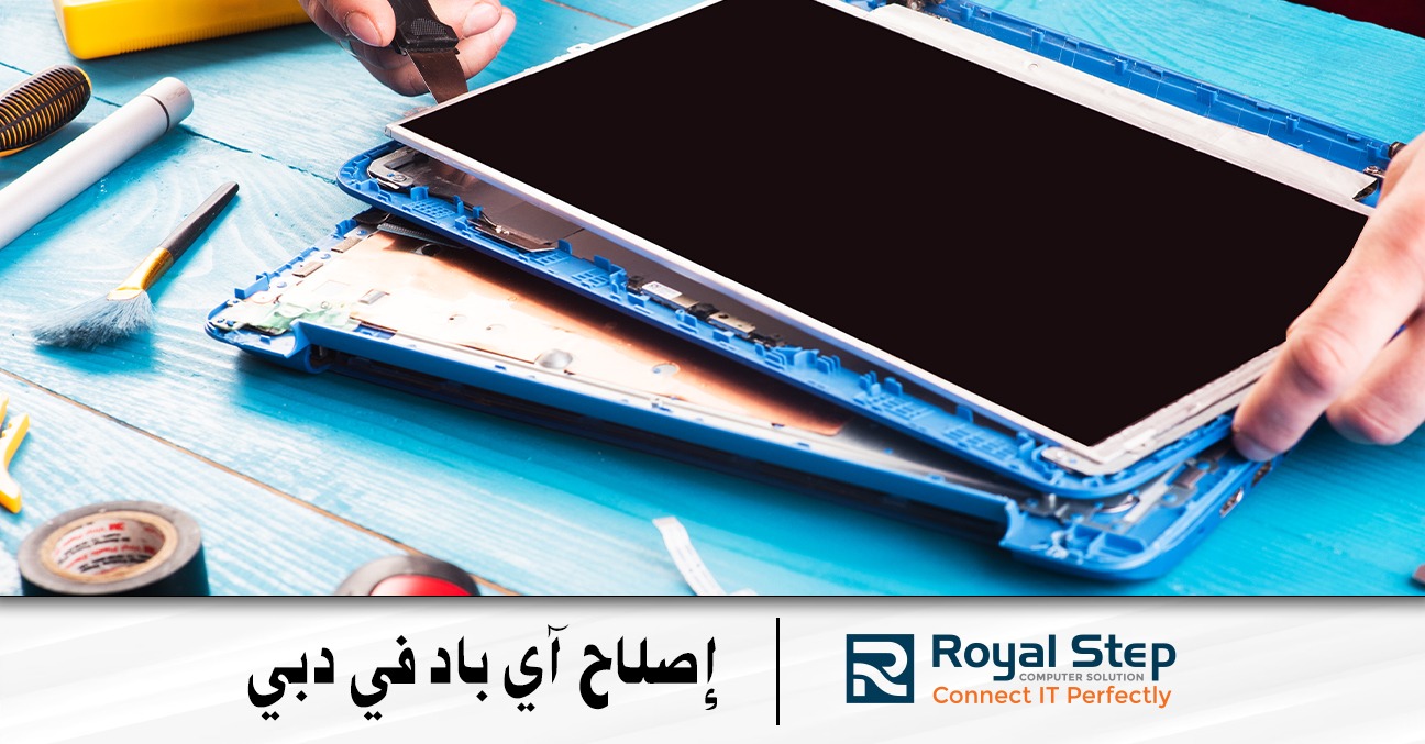 إصلاح آي باد في دبي