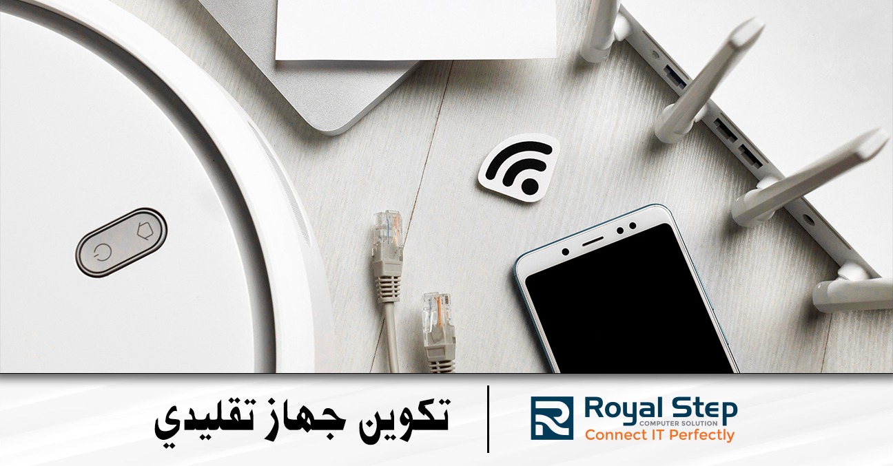 تكوين جهاز تقليدي